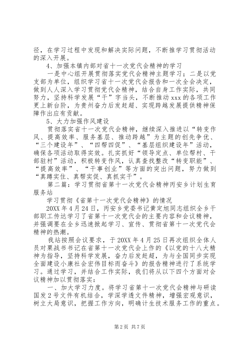 关于学习贯彻省第十一次党代会精神工作计划五篇材料_第2页