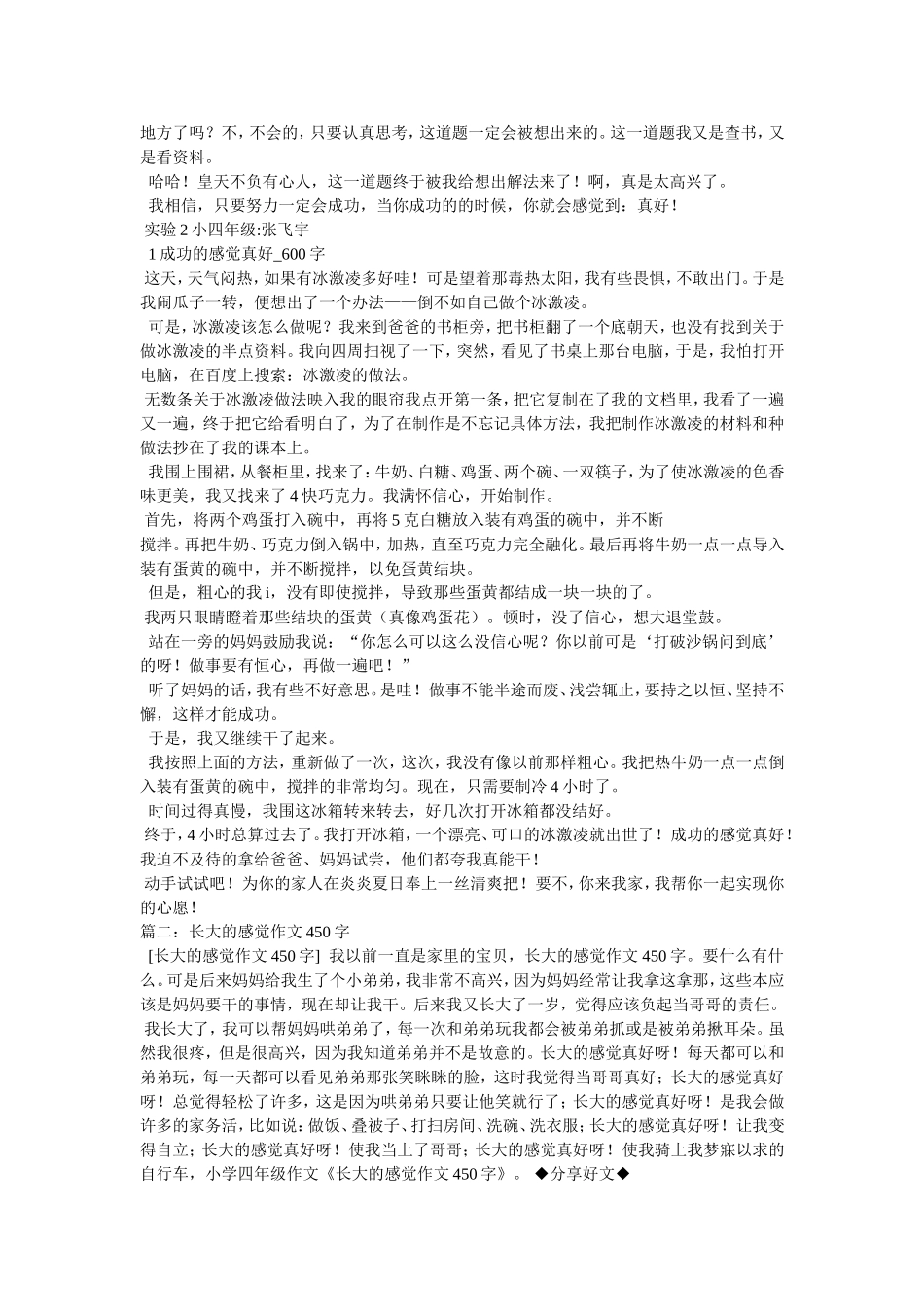 做好事的感觉真好作文450字-教学范文_第2页