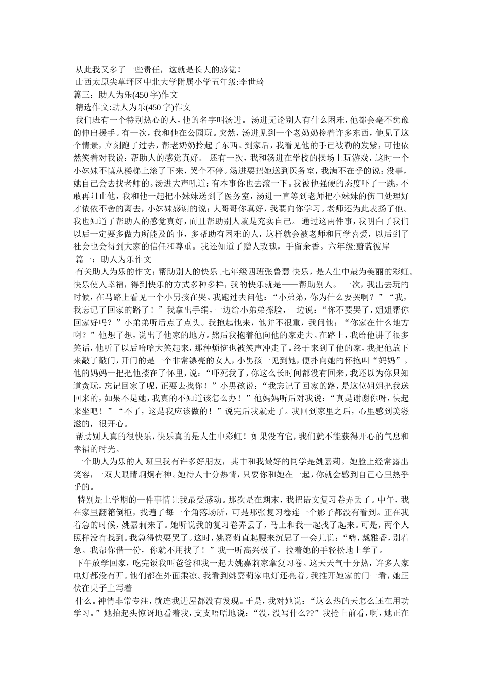 做好事的感觉真好作文450字-教学范文_第3页