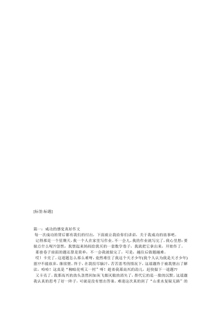 做好事的感觉真好作文450字-教学范文