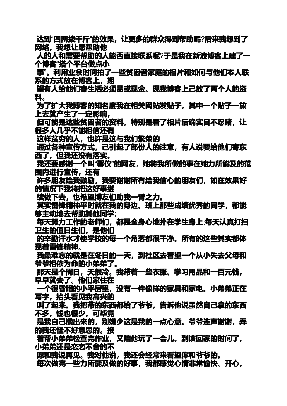 做好事的心得体会_第2页