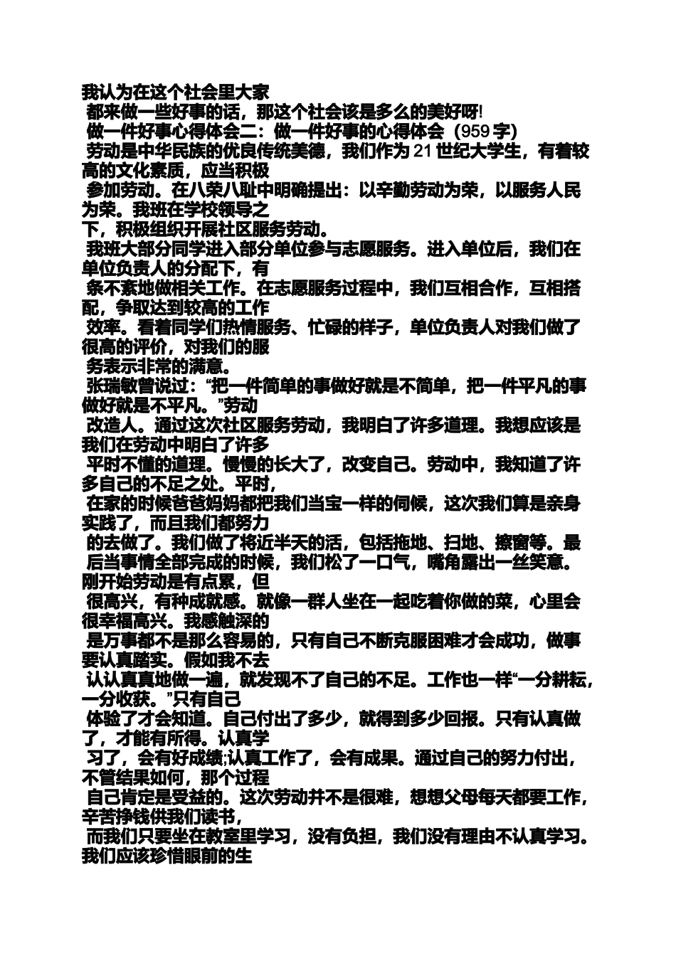 做好事的心得体会_第3页