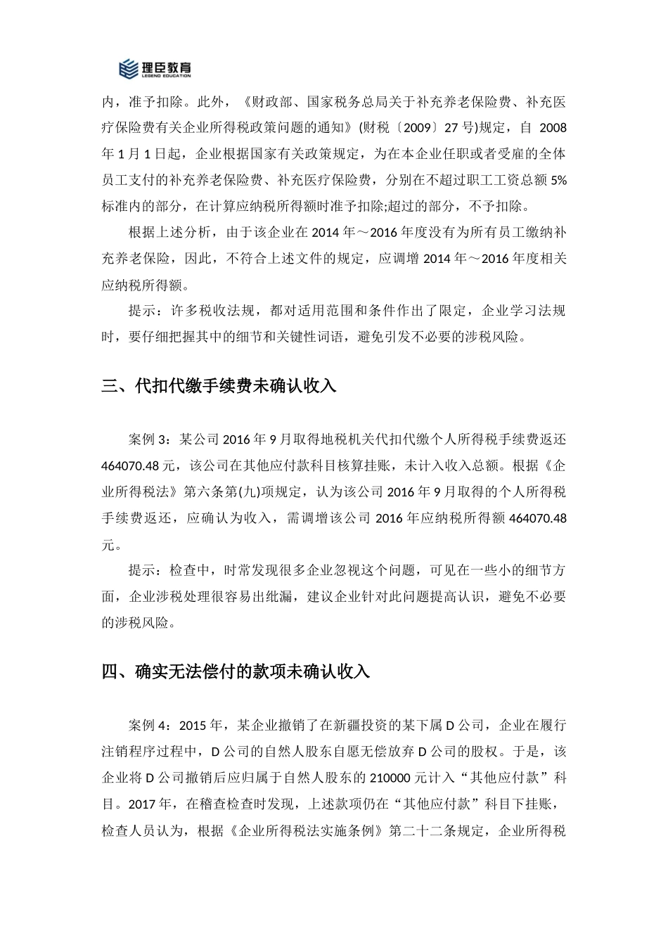 做好税务要谨防这八大税务问题_第2页