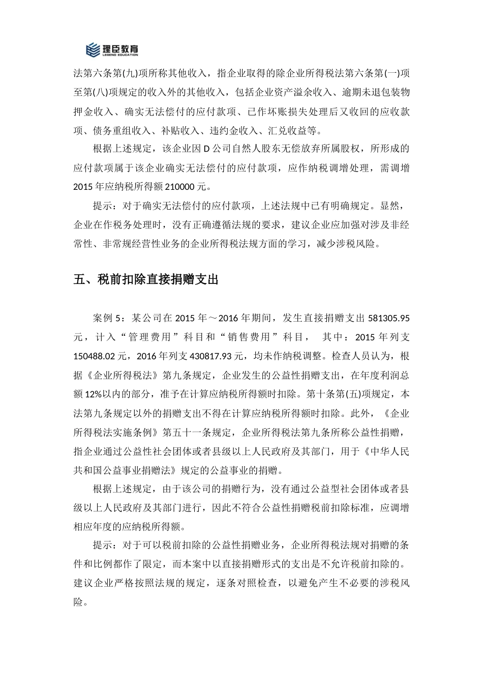 做好税务要谨防这八大税务问题_第3页