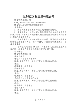 官方版省房屋转租合同