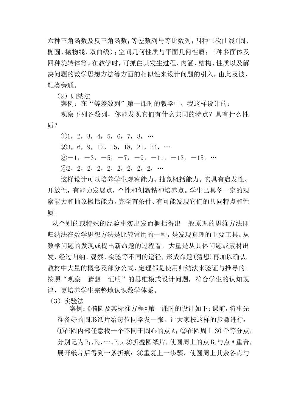 做好四点来构建高效课堂-(1)_第2页