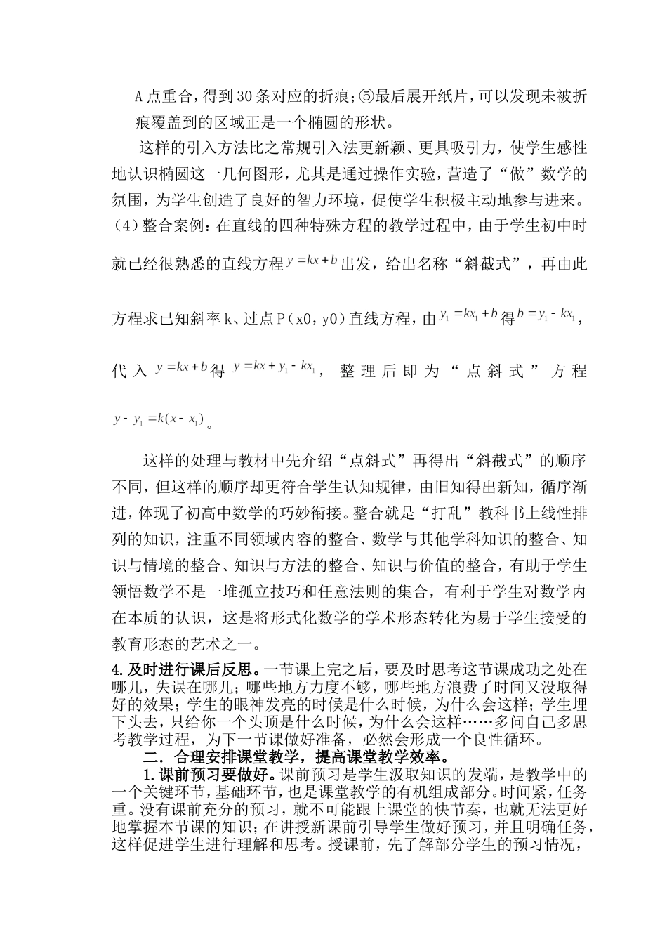 做好四点来构建高效课堂-(1)_第3页