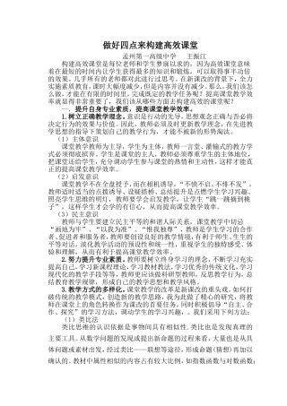 做好四点来构建高效课堂-(1)
