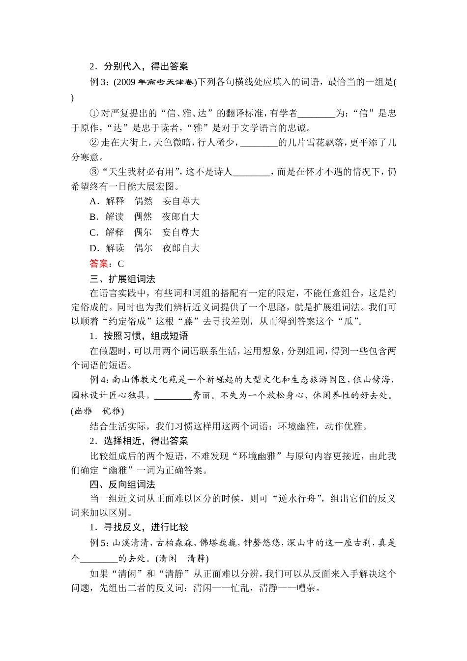 做好题才有好成绩——同义词辨析1_第2页