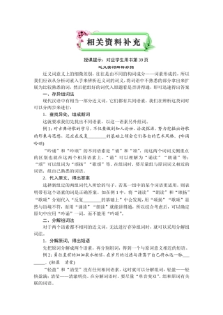 做好题才有好成绩——同义词辨析1