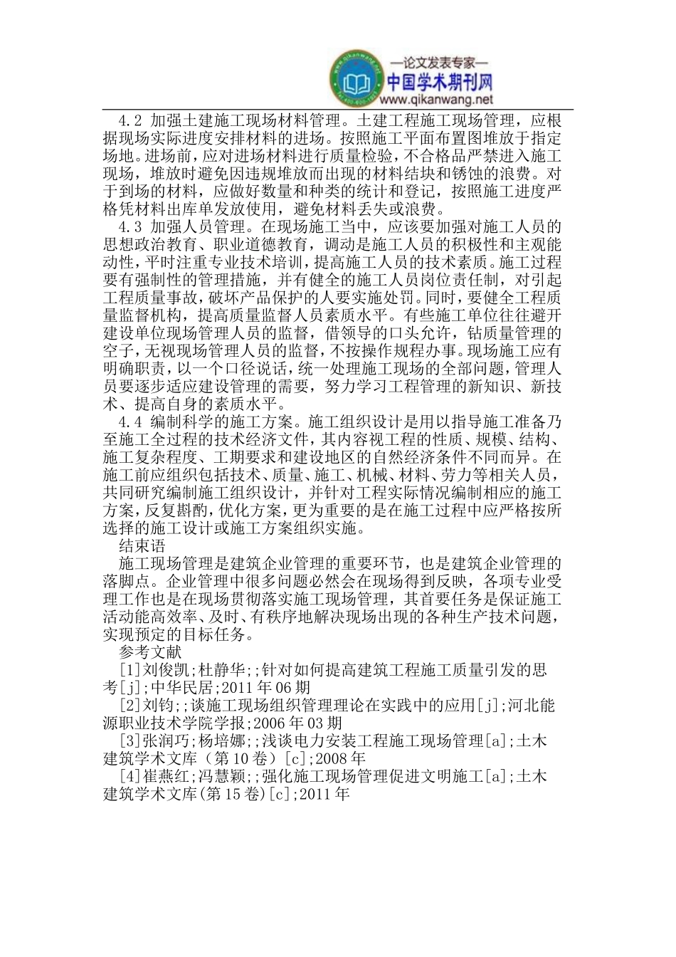 做好土建工程施工现场监督管理_第3页