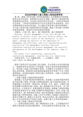 做好土建工程施工现场监督管理