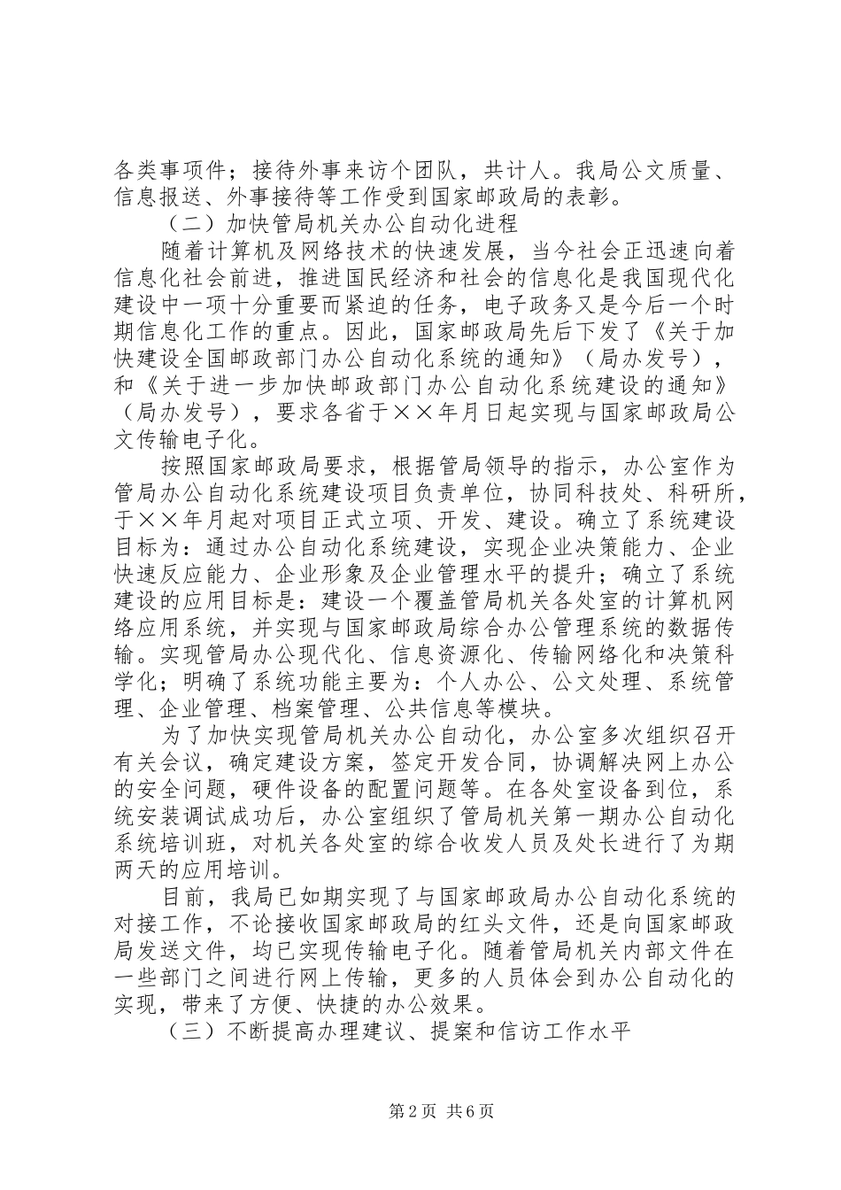 管局办公室工作总结_第2页