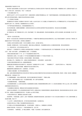 做好微信号营销的100个建议
