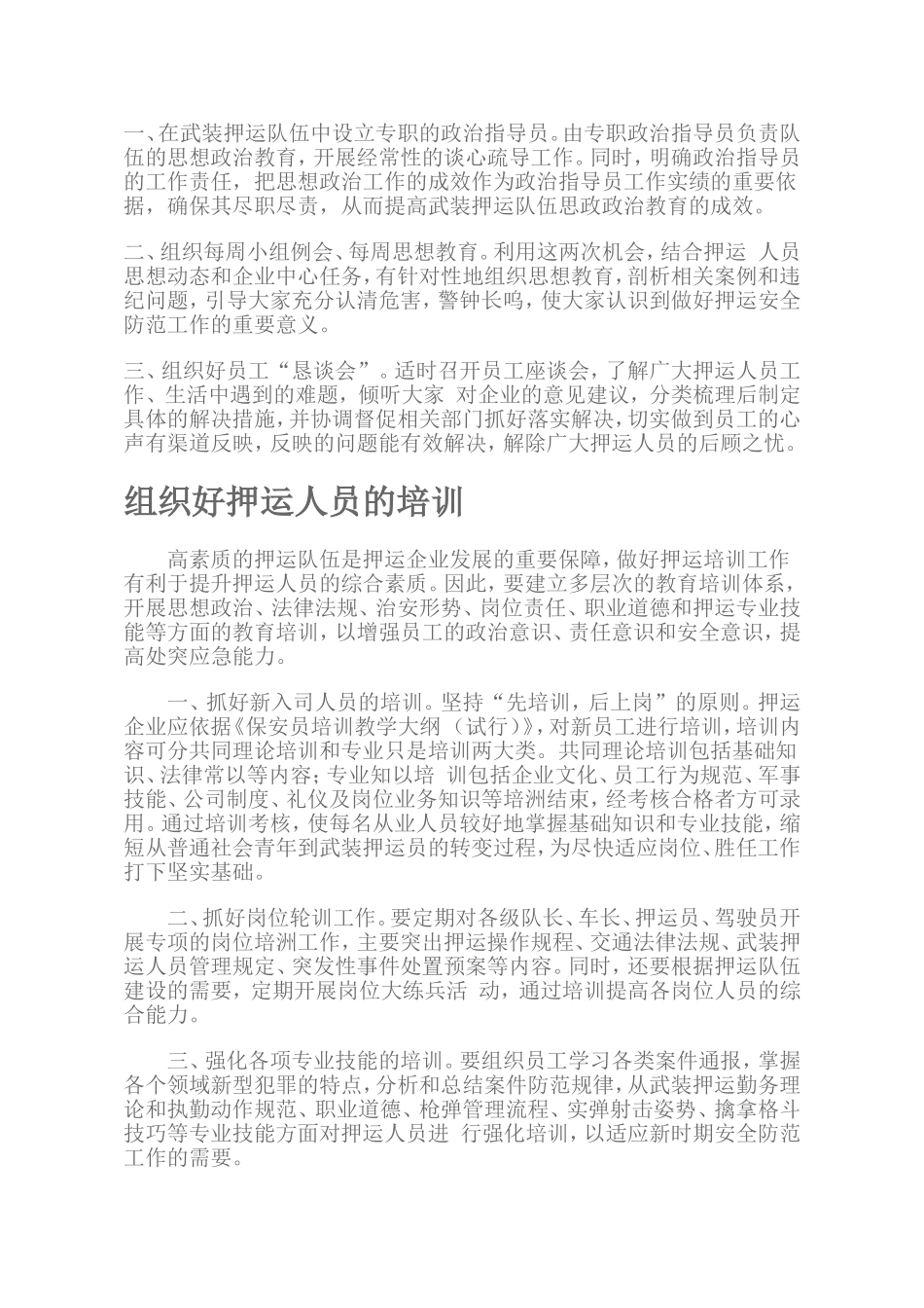 做好武装押运-安全防范工作的途径_第2页