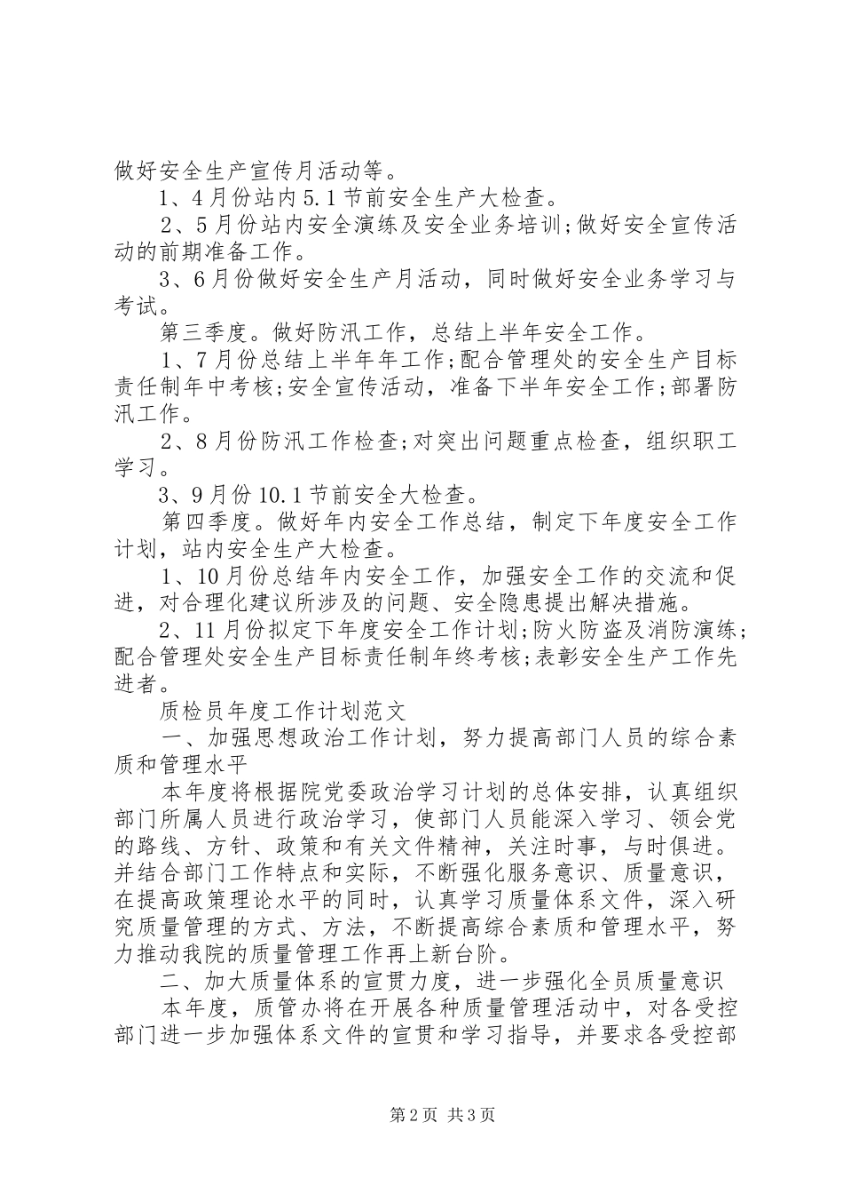 管理处年度工作计划范文_第2页