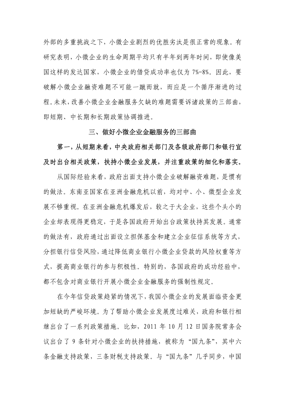 做好小微企业金融服务的三部曲docpdf_第3页