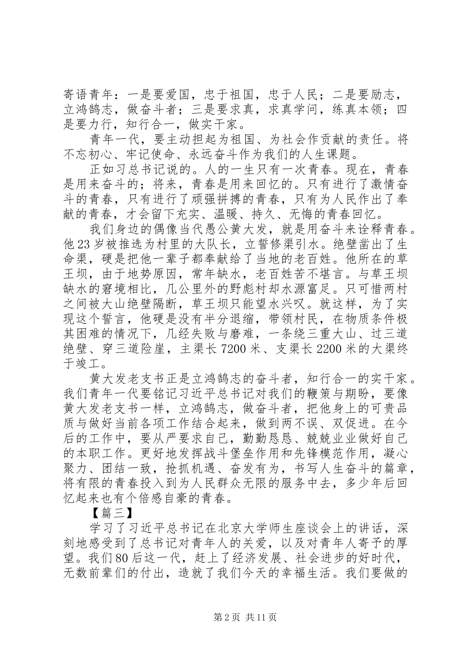 关于学习习总书记五四致辞心得体会_第2页