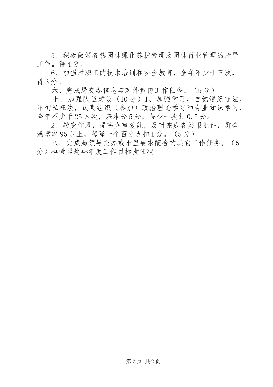 管理处年度工作目标责任状_第2页