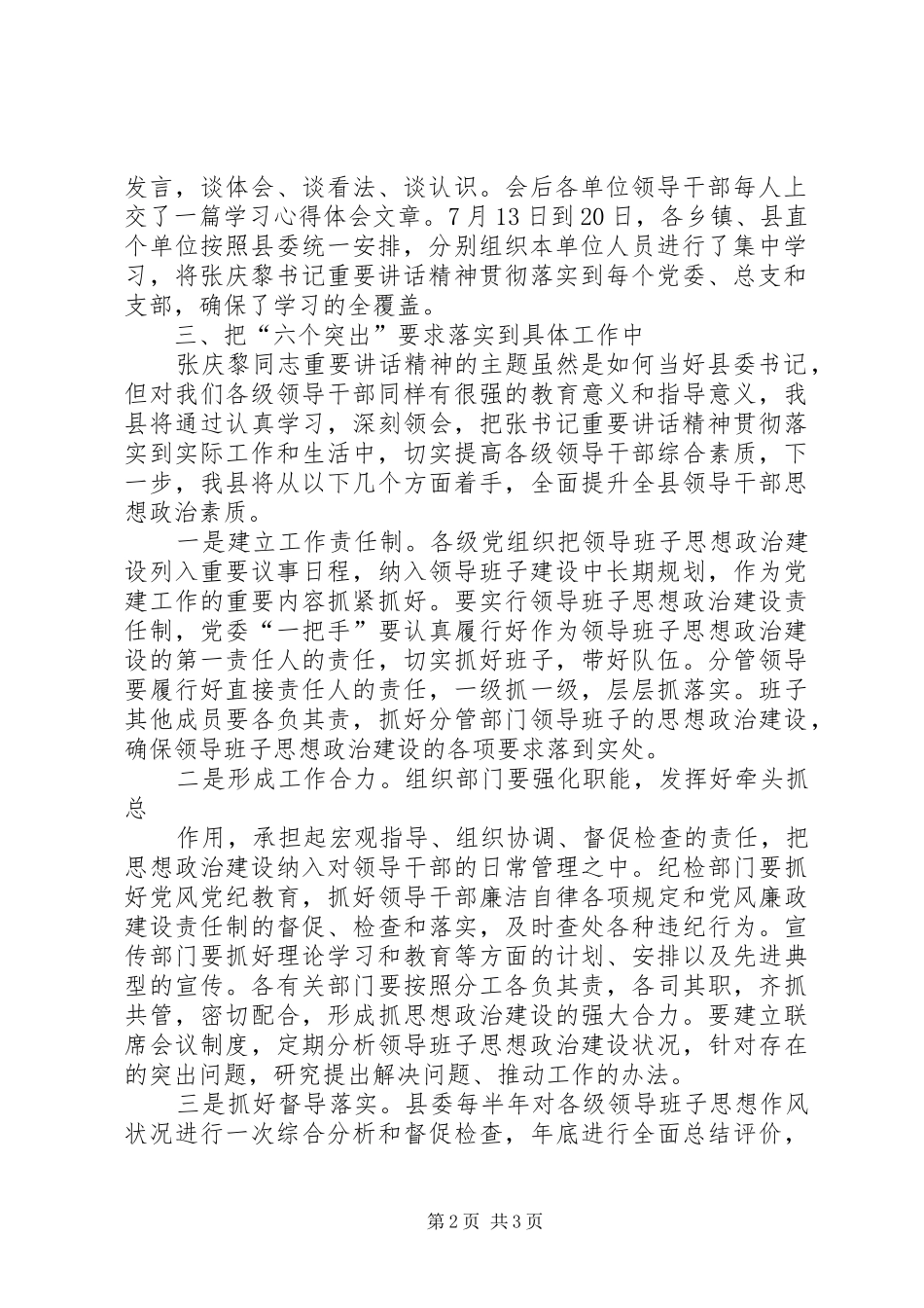 关于学习张庆黎同志在省领导干部素质提升工程报告会上的重要致辞精神的书面报告_第2页