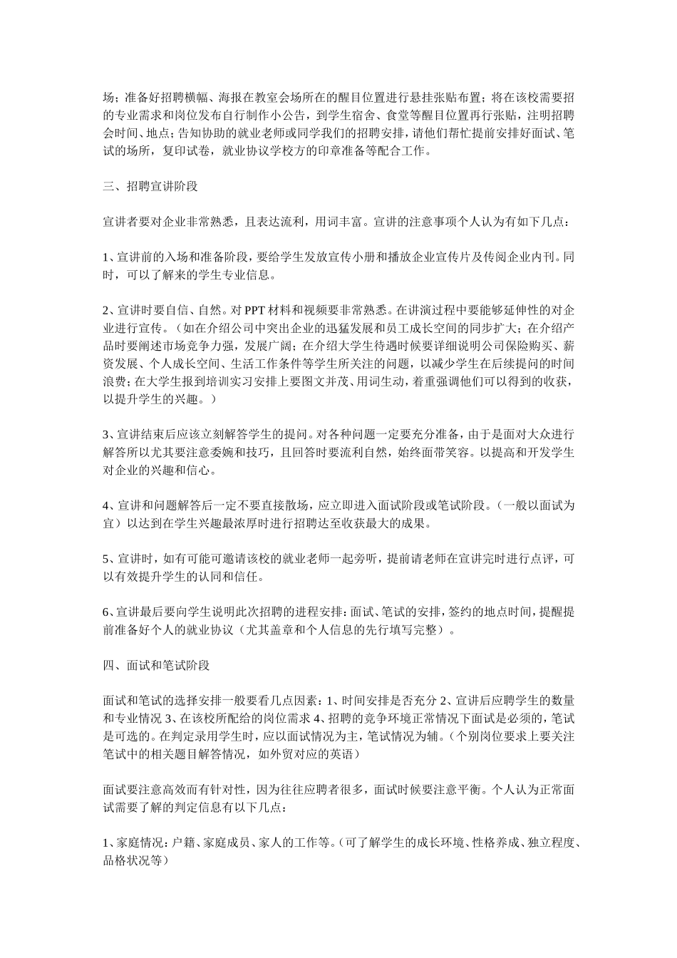 做好校园招聘九大流程详解招聘注意事项_第2页