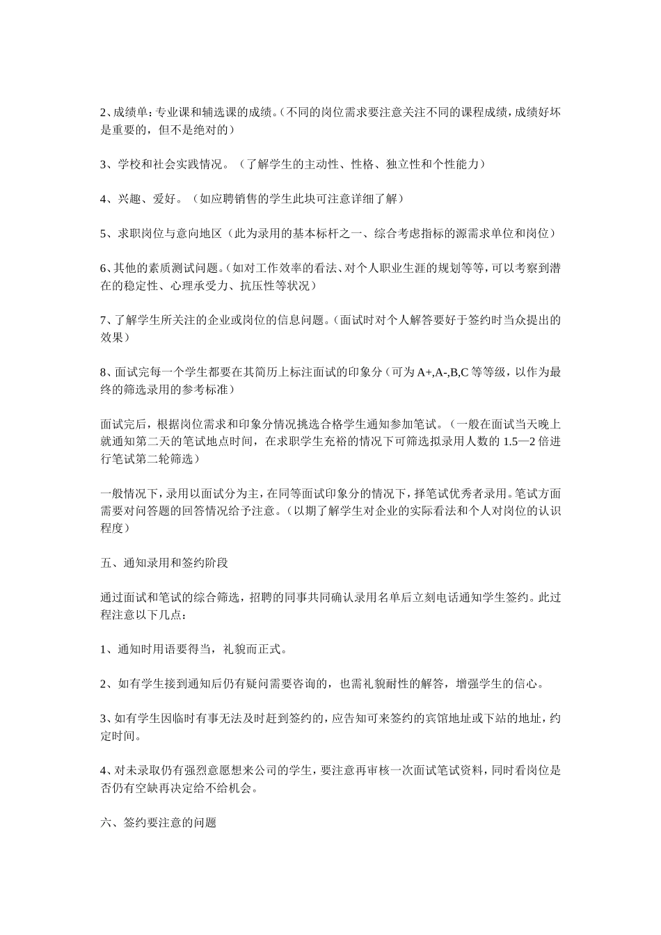 做好校园招聘九大流程详解招聘注意事项_第3页