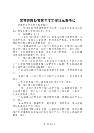 管理处新版工作目标责任状