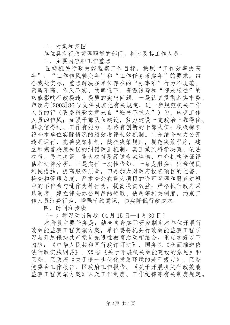管理处行政效能监察工作实施方案_第2页