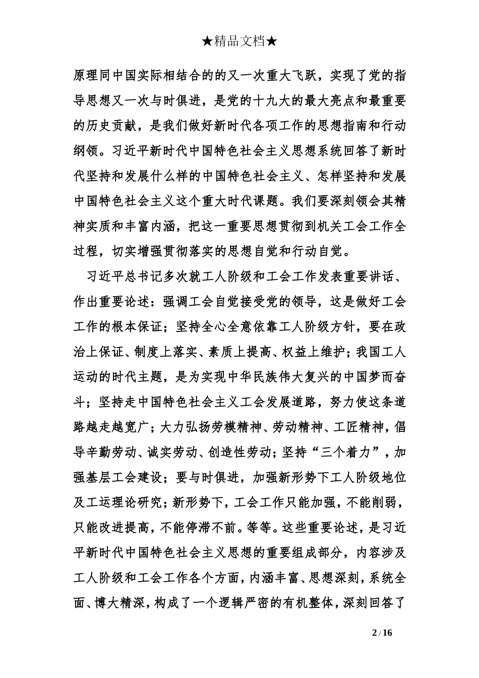 做好新时代机关工会工作的几点思考_第2页