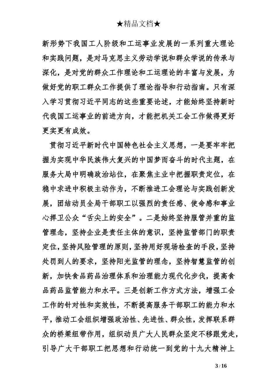 做好新时代机关工会工作的几点思考_第3页