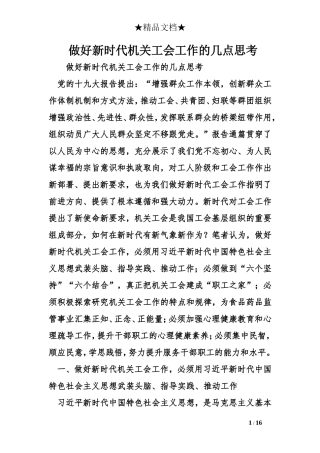 做好新时代机关工会工作的几点思考