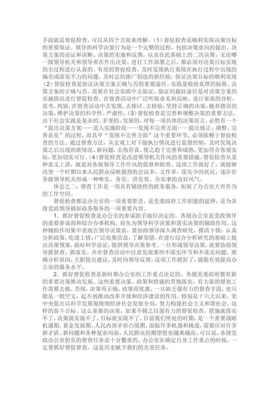 做好新时期督查工作的几点体1_第2页