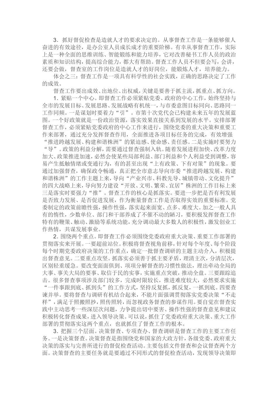 做好新时期督查工作的几点体1_第3页