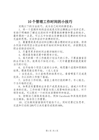 管理工作时间的小技巧