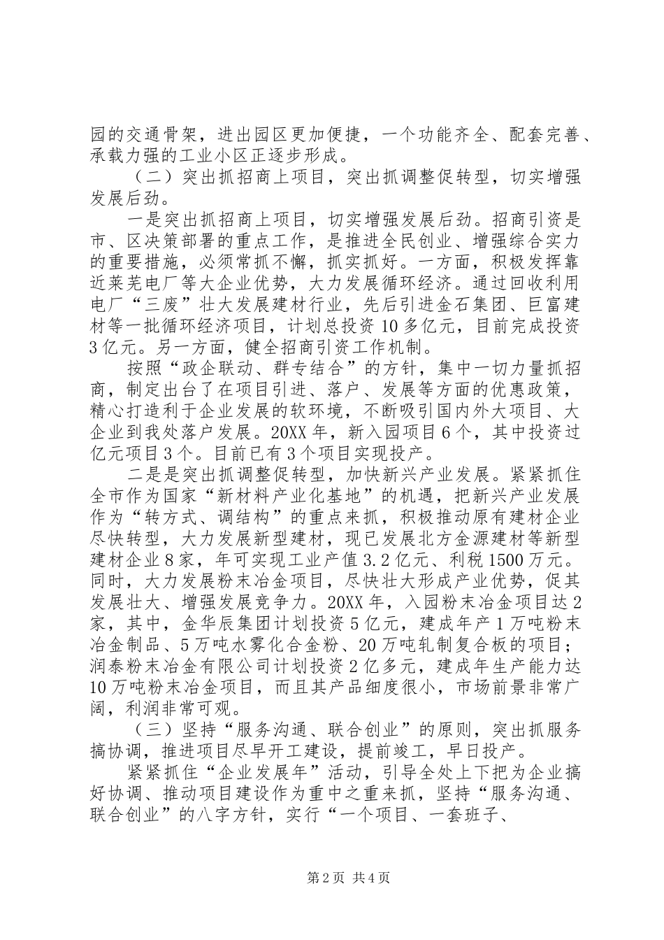 关于阳平芳畈工业园建设与发展的调研报告范文_第2页