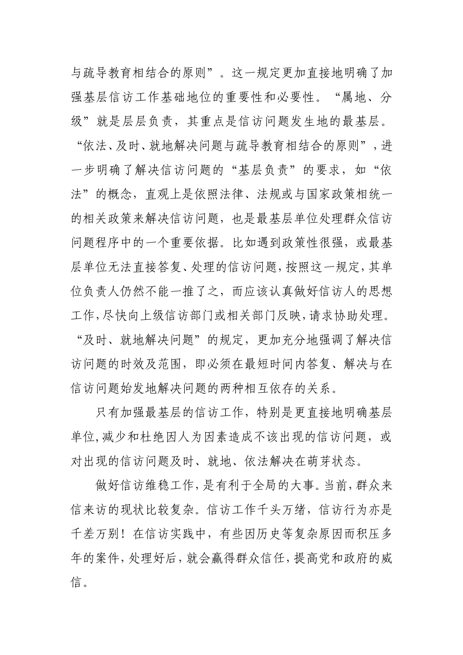 做好新形势下的信访维稳工作_第3页