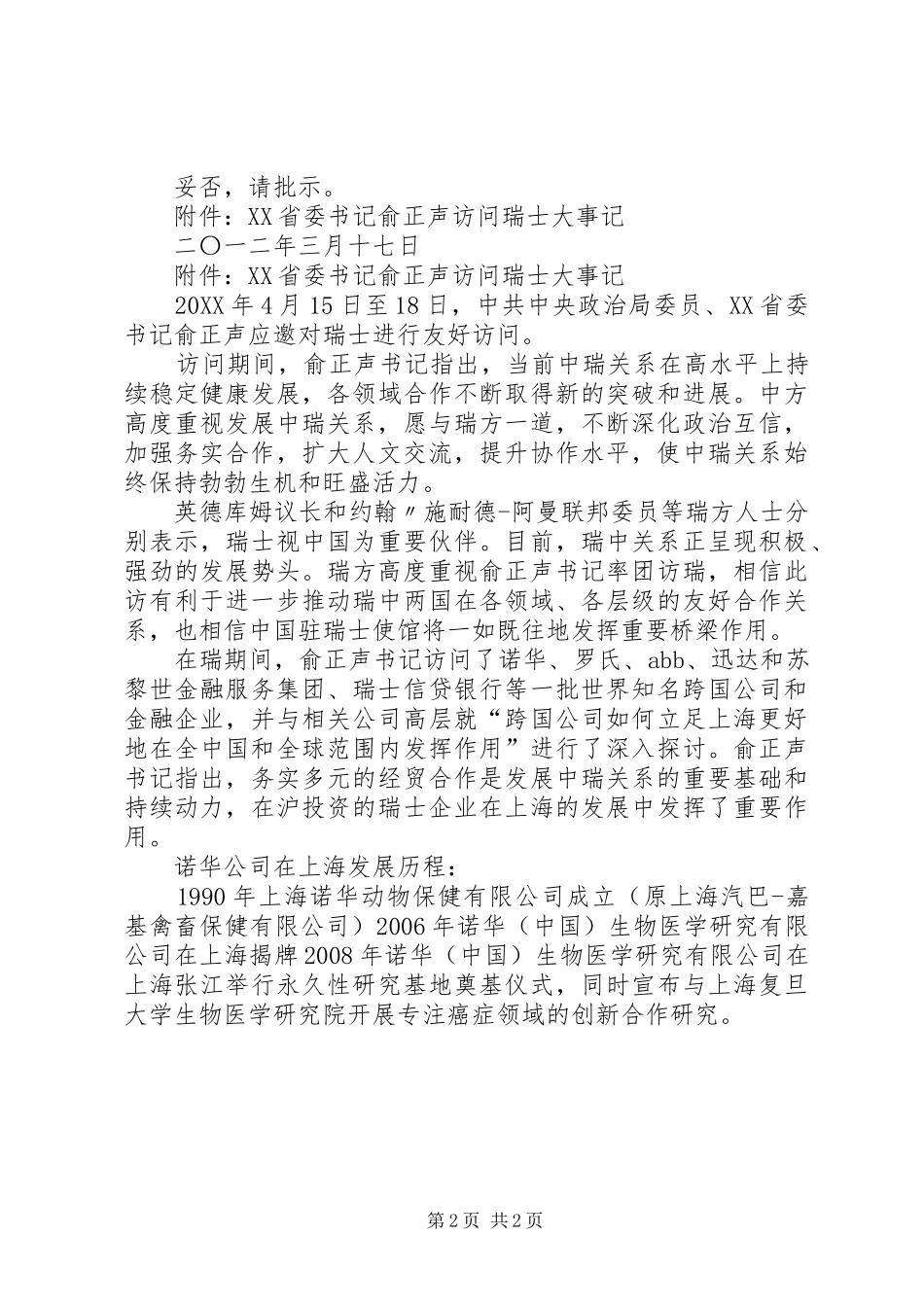 关于邀请公司领导出访工作的请示五篇材料_第2页