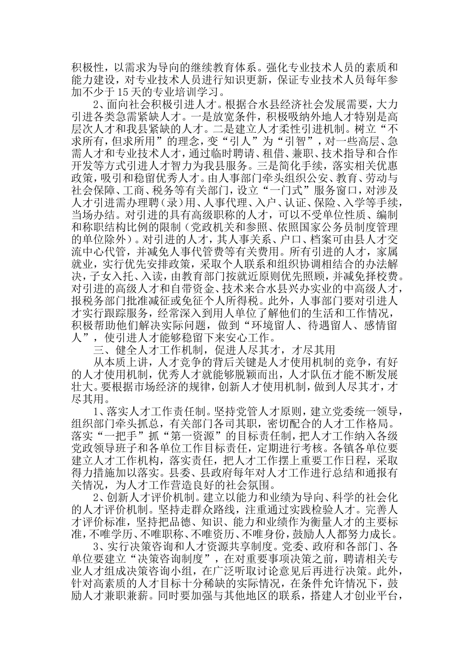 做好新形势下人才工作的几点建议_第3页