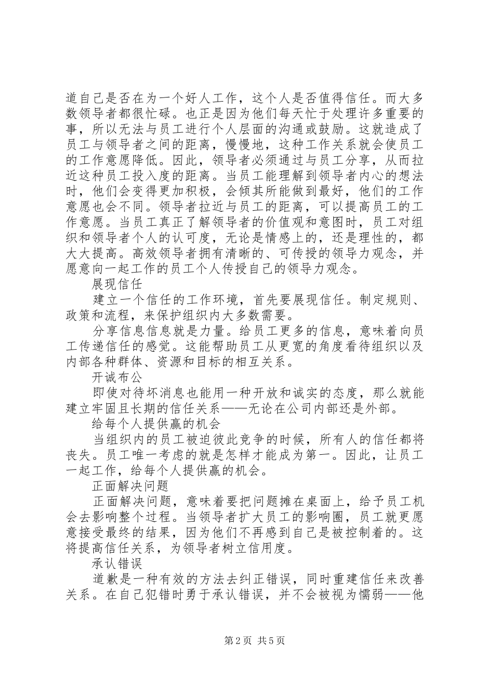 管理教练心得_第2页