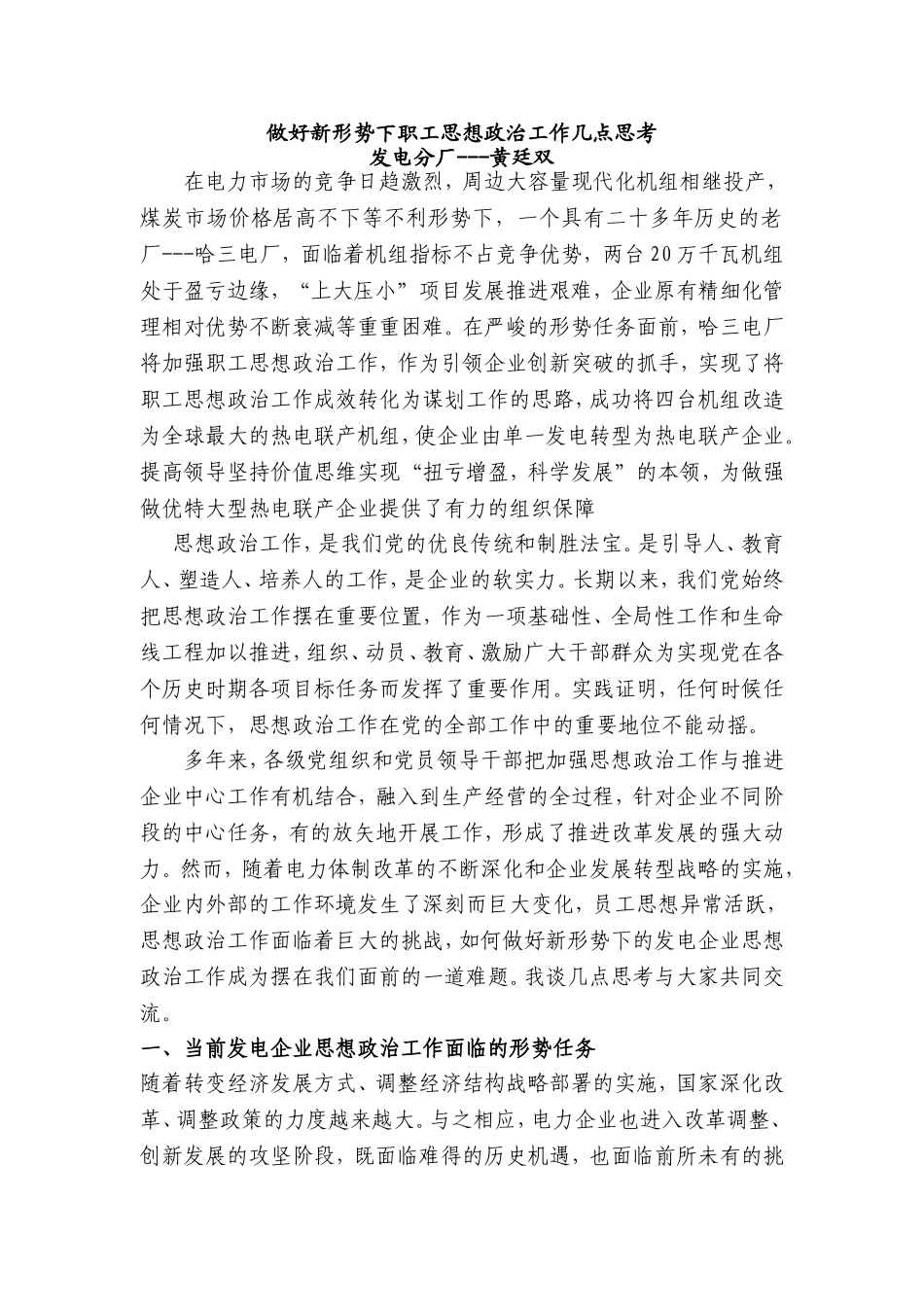 做好新形势下职工思想政治工作几点思考_第1页