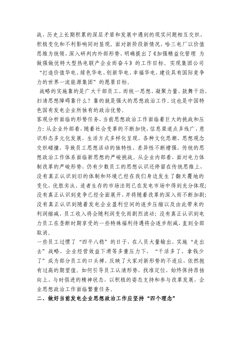 做好新形势下职工思想政治工作几点思考_第2页