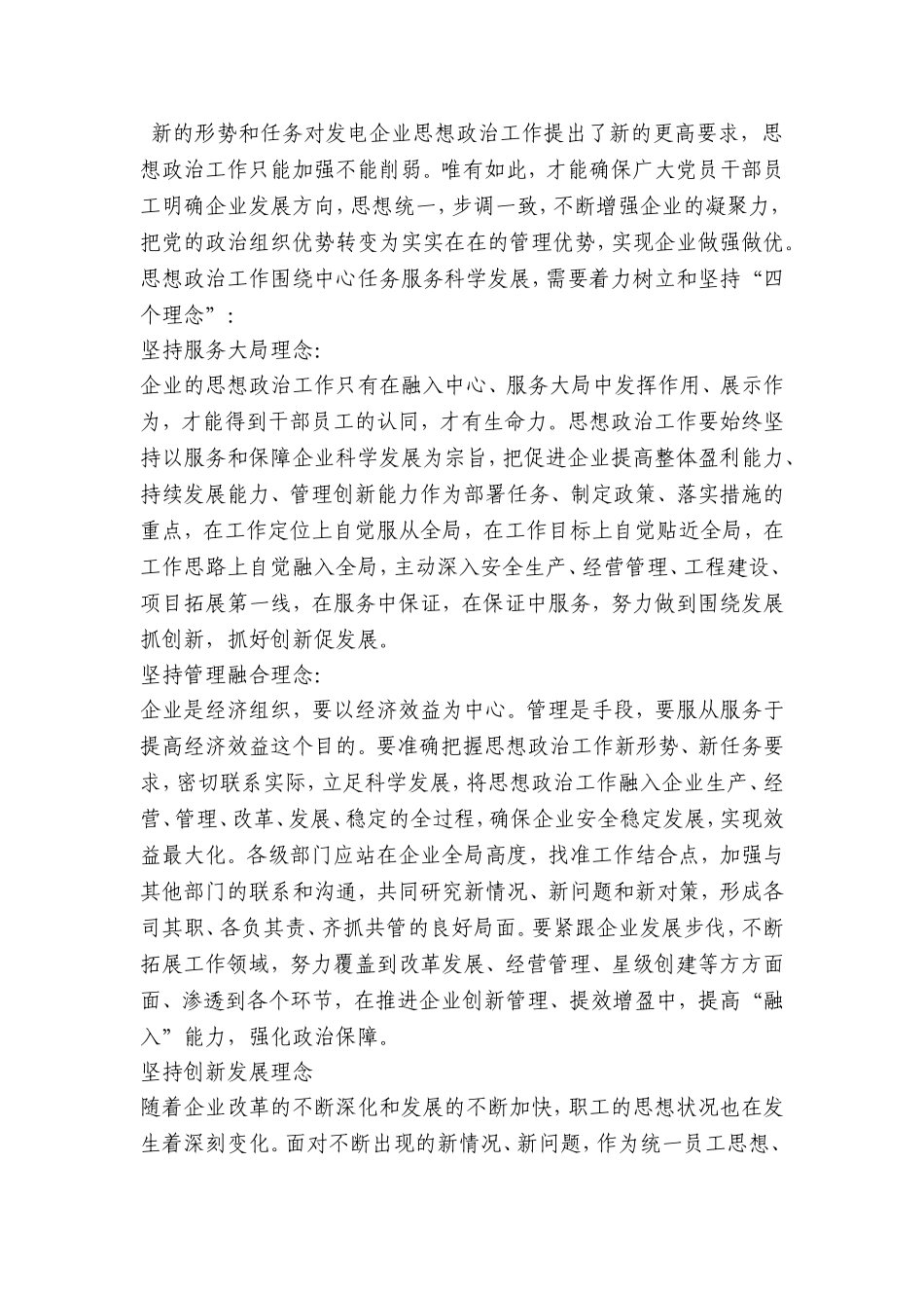 做好新形势下职工思想政治工作几点思考_第3页