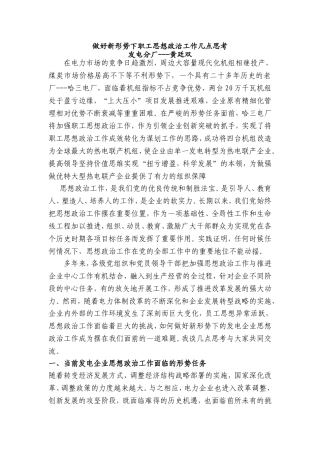 做好新形势下职工思想政治工作几点思考