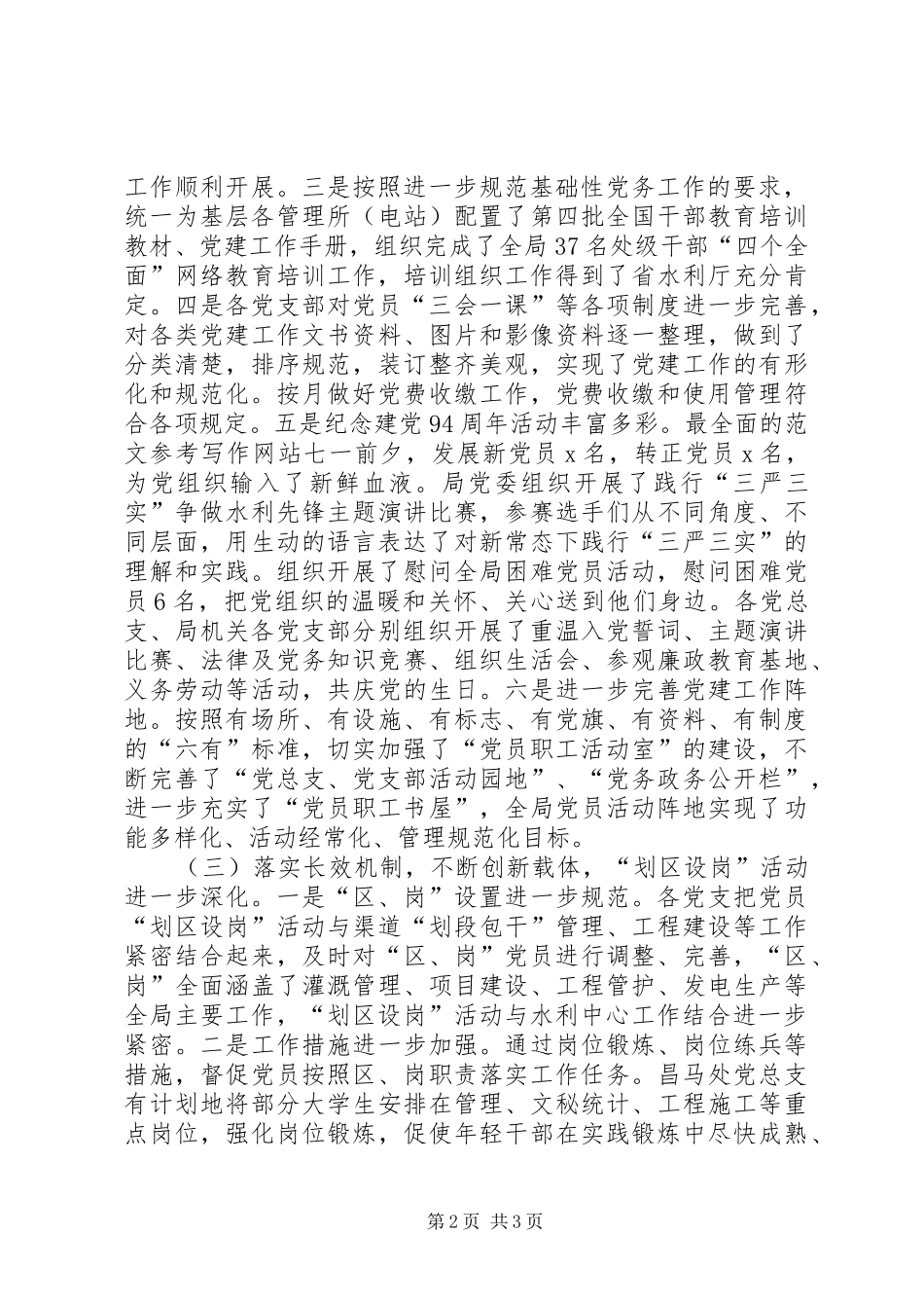 管理局年度党建工作总结材料_第2页