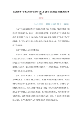 做好新形势下宗教工作的行动指南