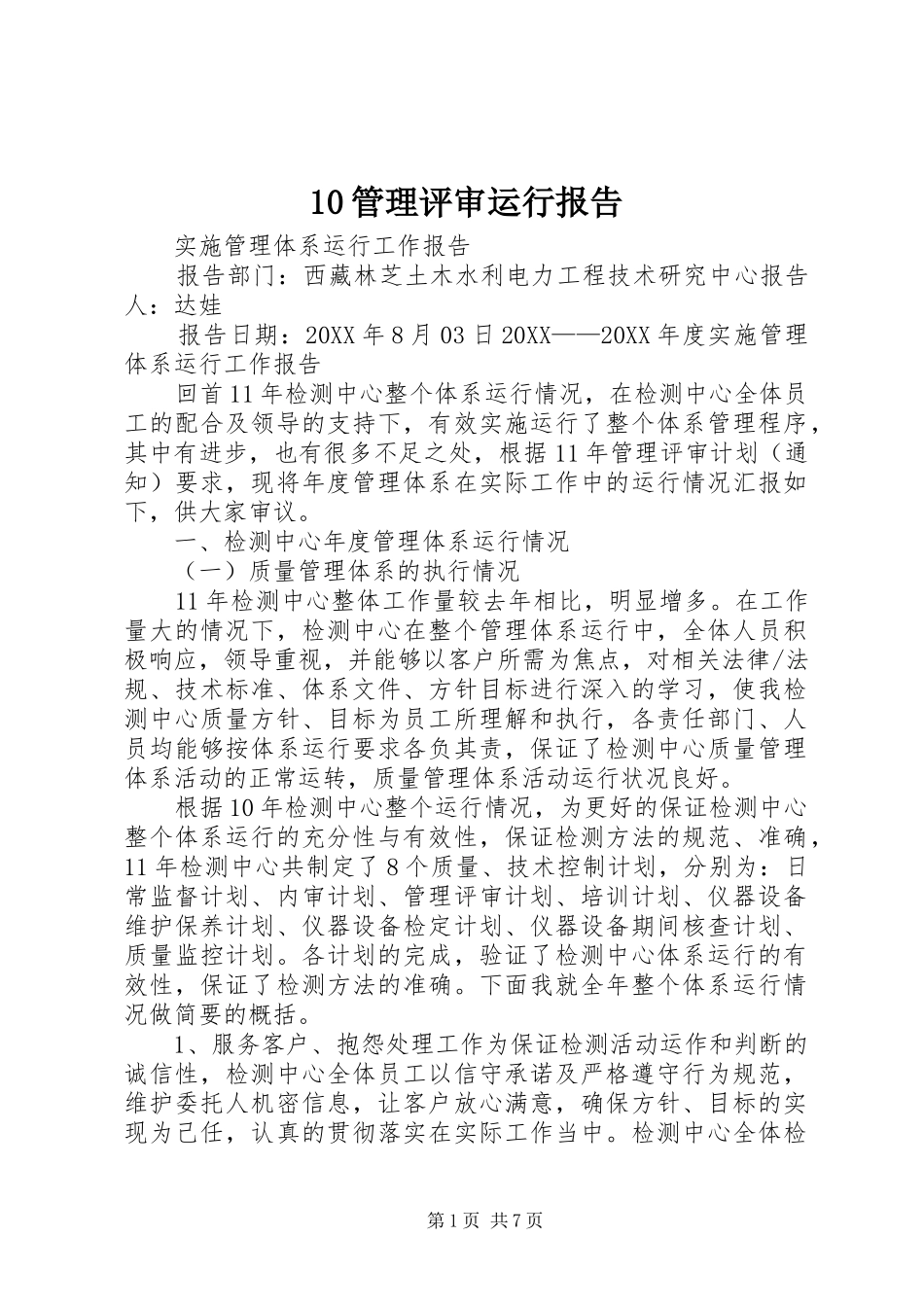 管理评审运行报告_第1页