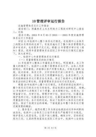 管理评审运行报告