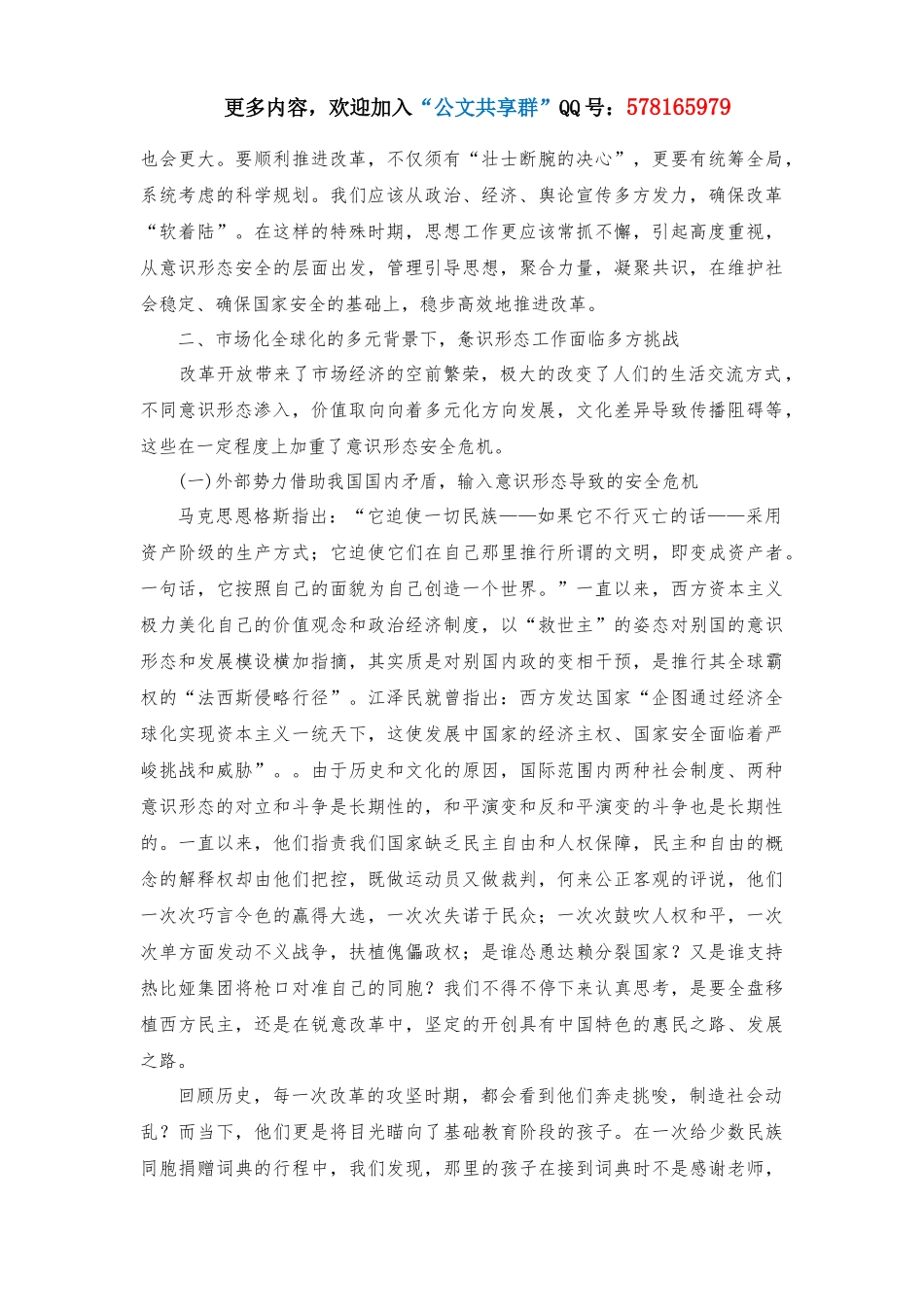 做好宣传思想工作-确保国家意识形态安全_第3页