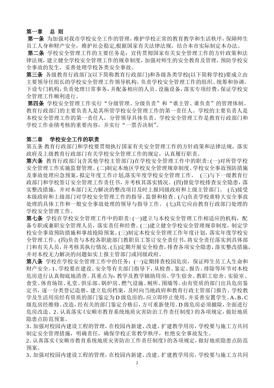 做好学校安全工作的意义_第2页