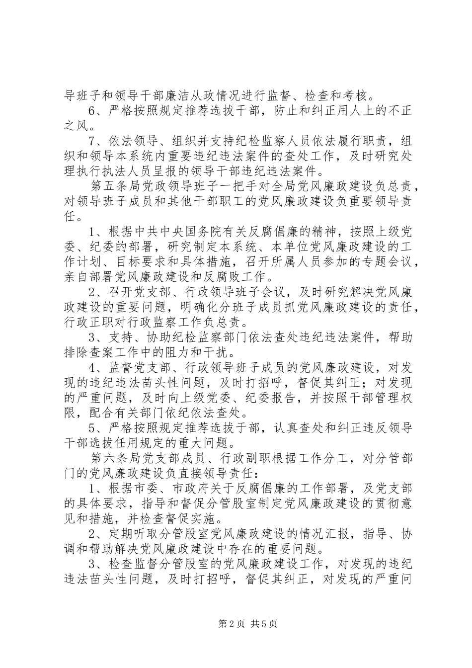 管理所党风廉政建设工作制度大全_第2页